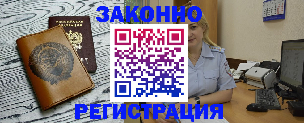 прописка от собственника в Рузе