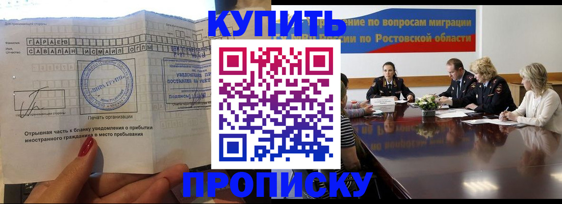 прописка законно в Рузе