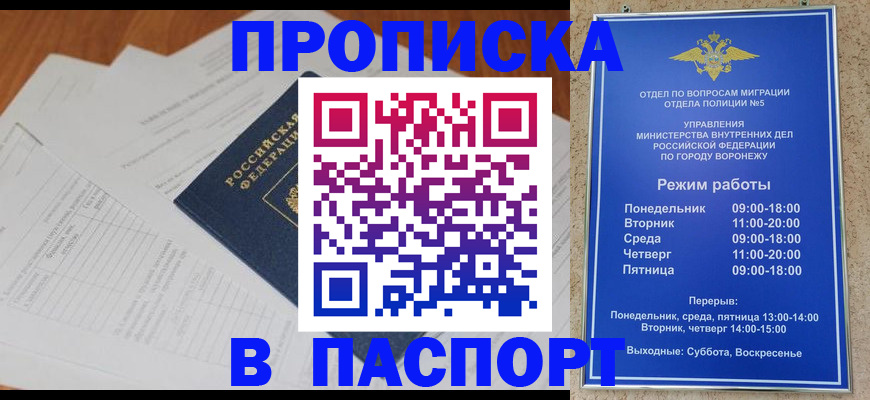 прописка законно в Рузе